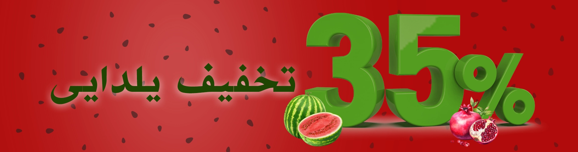 "جشنواره یلدایی پت‌مارک شاپ! تخفیف‌های ویژه محصولات حیوانات خانگی، غذا و لوازم پت، فقط برای مدت محدود. فرصت را از دست نده!"